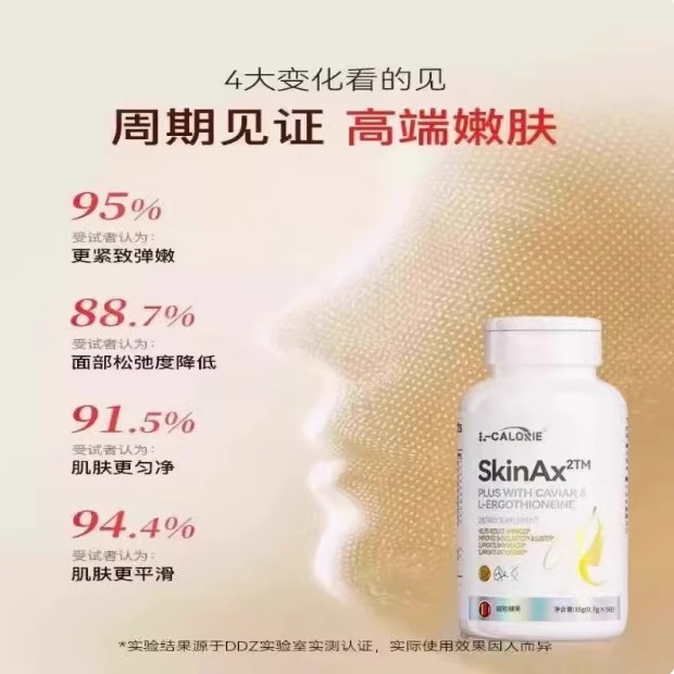 L-CALORIE麦角硫因时-麦角硫因葡萄籽胶囊提拉驻颜年轻态晒斑内调
