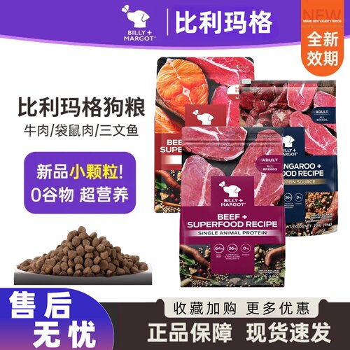 澳洲进口比利玛格狗粮袋鼠肉牛肉三文鱼无谷老年犬成幼犬粮9kg