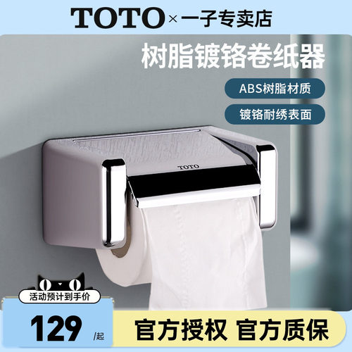 TOTO手纸盒DS708PS五金