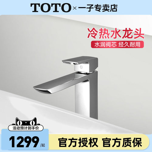TOTO水龙头TLG02306B/02304B