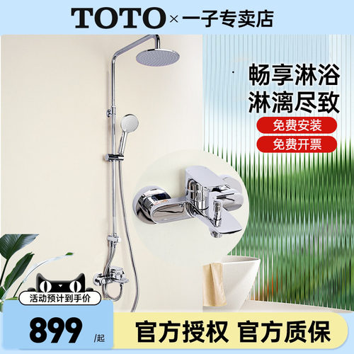 TOTO淋浴花洒水龙头TBG04302