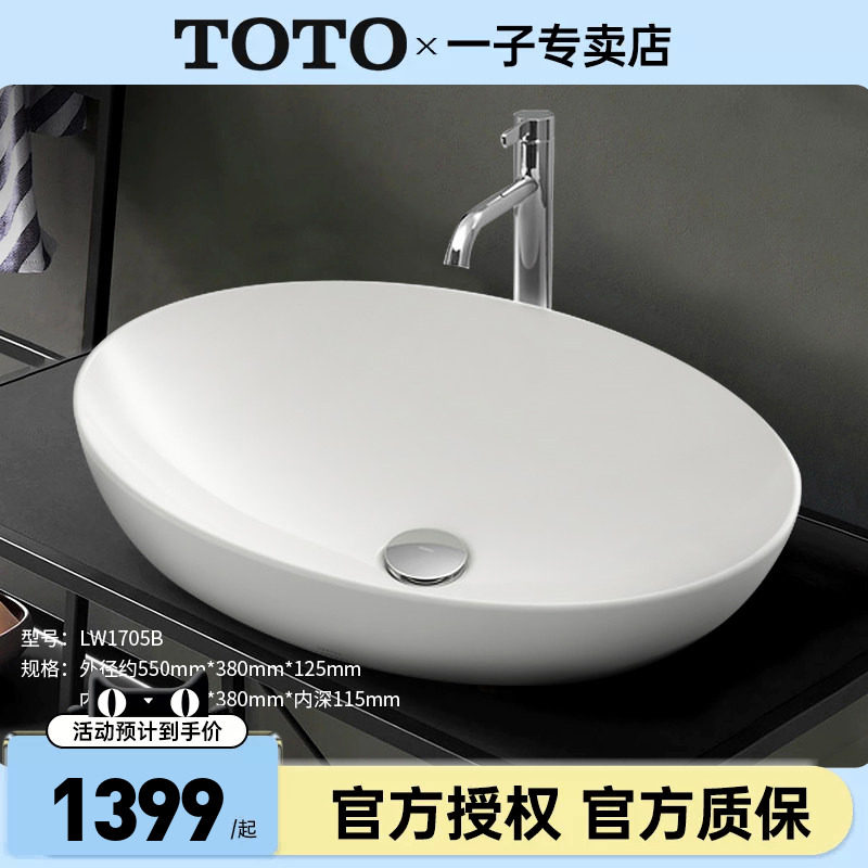 TOTO台上盆LW1705B桌上式