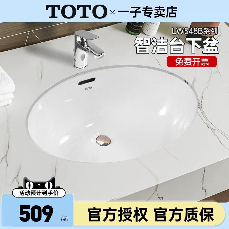 TOTO台下盆LW548B家用