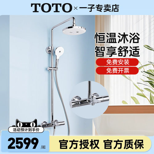 TOTO恒温花洒淋浴柱TBW01407C