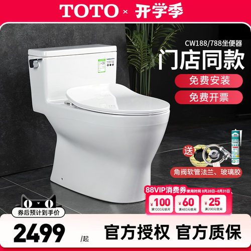 TOTO连体马桶CW188SEBT