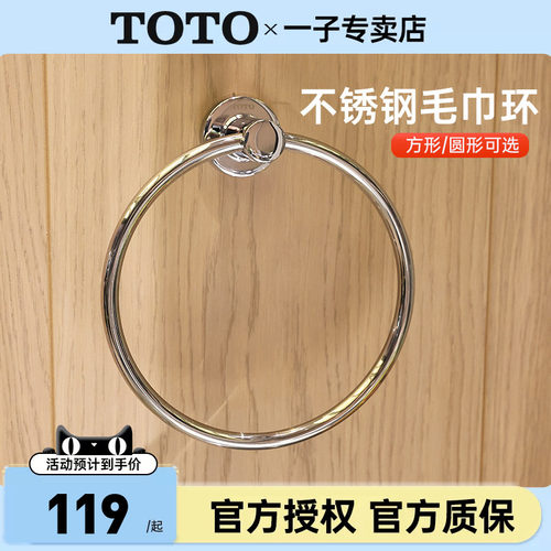 TOTO毛巾环YTT406C/YTT408C浴巾