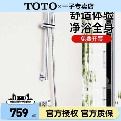TOTO明装淋浴花洒TBS04302B
