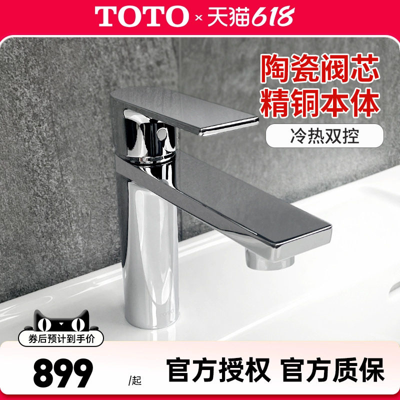 TOTO冷热水龙头DL368/368-3单孔单柄双控洗脸盆面盆龙头 (05-F)