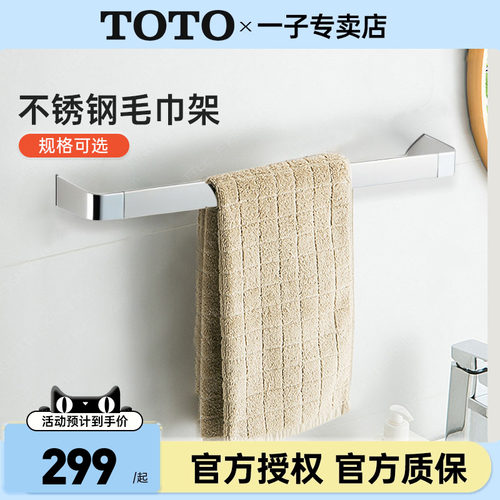 TOTO毛巾架YT902S6902S4C不锈钢