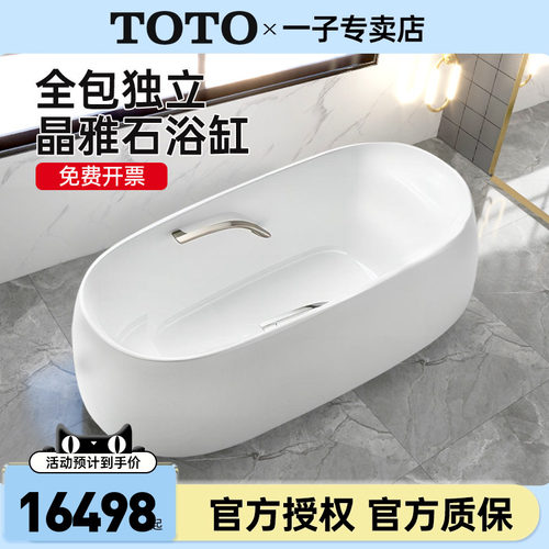 TOTO晶雅石浴缸PJY1744WPW