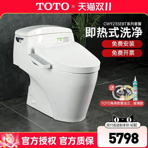 TOTO智能马桶CW923SEB+TCF3F460