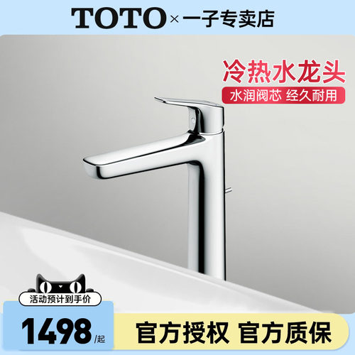 TOTO洗脸盆龙头TLG03306B03305B