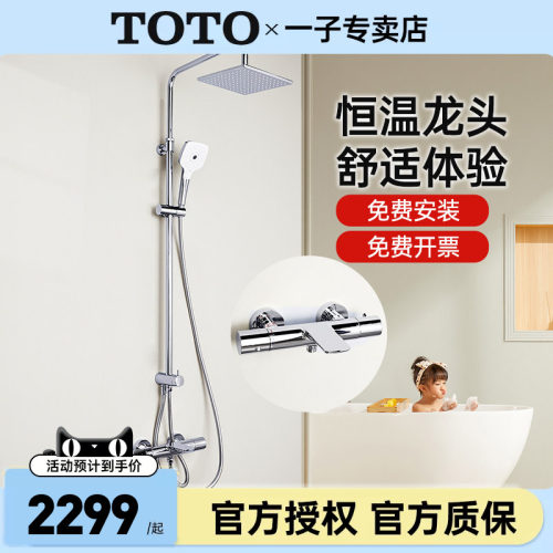 TOTO恒温淋浴花洒TBV01402B