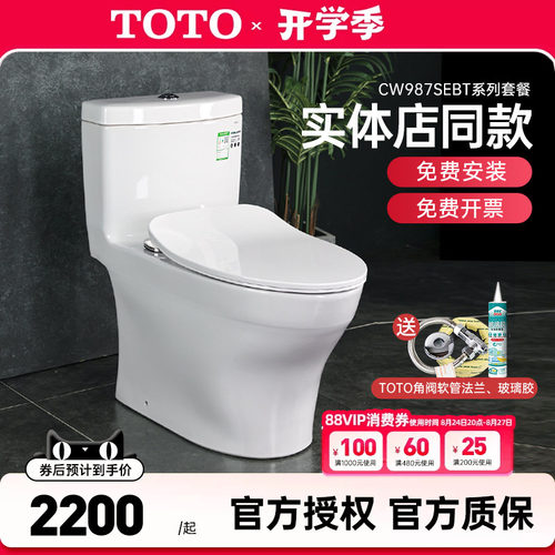 TOTO连体马桶CW977REBT987SEB