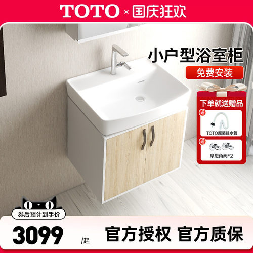 TOTO浴室柜LBDA060MD/M
