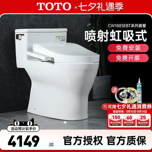 TOTO智能马桶CW188SEB