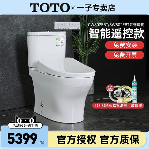 TOTO智能马桶CW802即热式