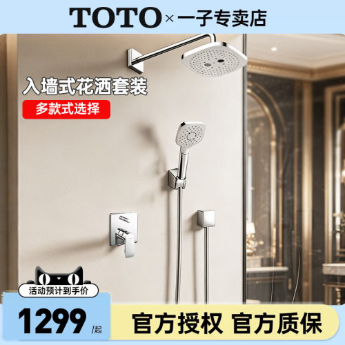TOTO入墙式家用水龙头TBG04303B