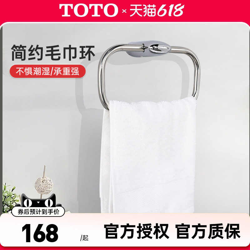 TOTO毛巾环DSR41不锈钢浴巾环北欧手巾环日本进口浴室打孔(05-B)
