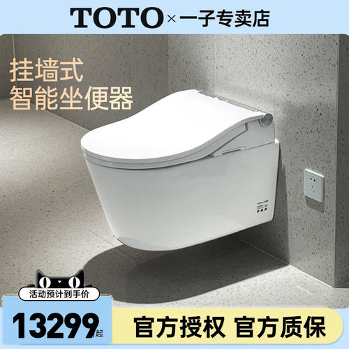 TOTO壁挂式一体智能马桶CES8A2E2