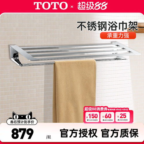 TOTO浴室浴巾架YTS902BC