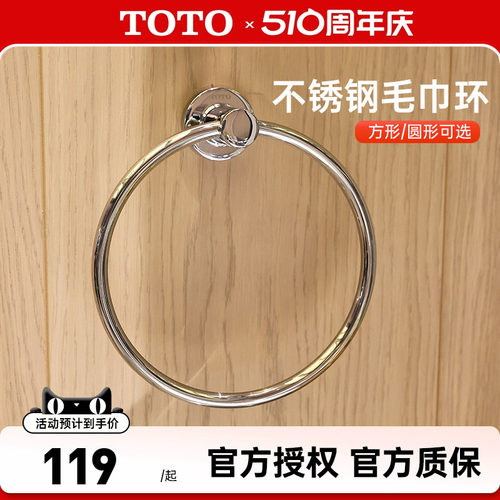 TOTO毛巾环YTT406C/YTT408C浴巾