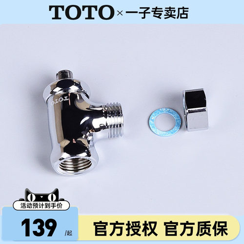 TOTO马桶角阀原装配件TCA463