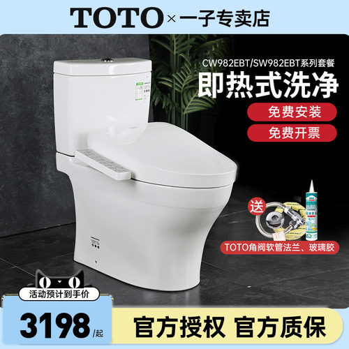 TOTO智能马桶CW982EBT+TCF3F260/