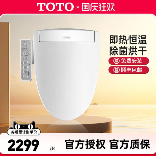 TOTO智能盖即热式带烘干除臭