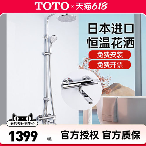 TOTO恒温淋浴花洒套装TBV03427B