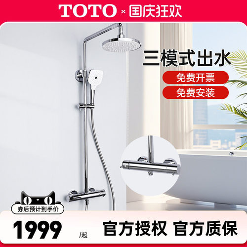 TOTO壁挂淋浴花洒套装TBW01302C