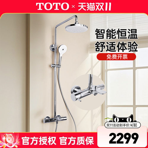 TOTO恒温淋浴花洒TBW01401C
