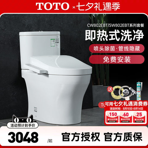 TOTO智能马桶CW802EB即热式