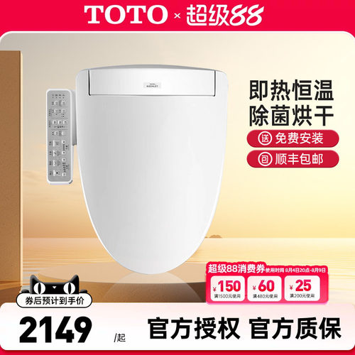 TOTO智能盖即热式带烘干除臭