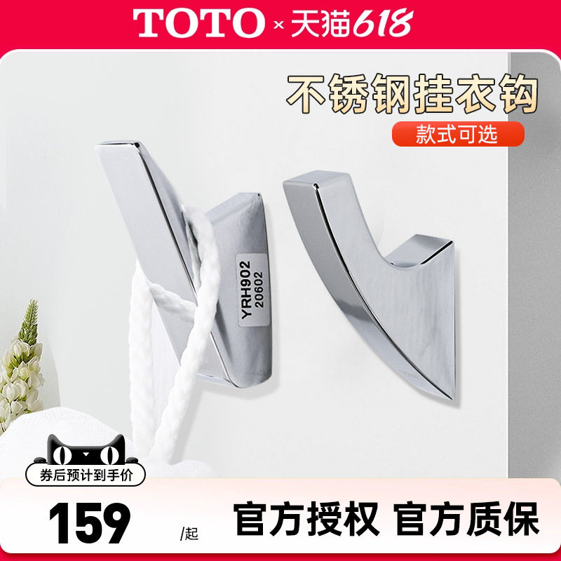 TOTO挂衣钩YRH902C YRH903不锈钢衣帽钩浴室挂墙门后挂钩(05-B)