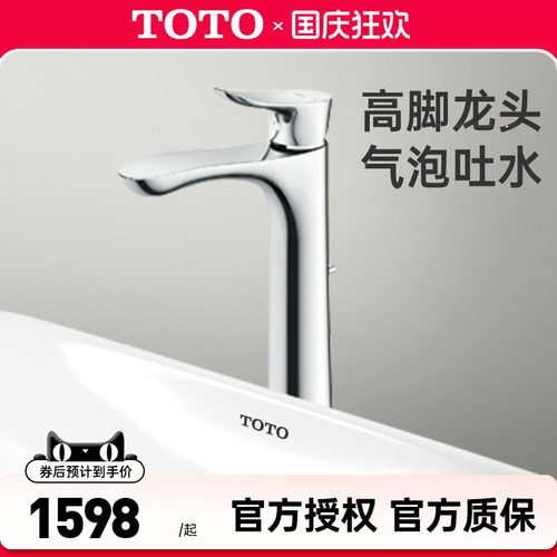 TOTO台盆水龙头TLG01308B/01307B