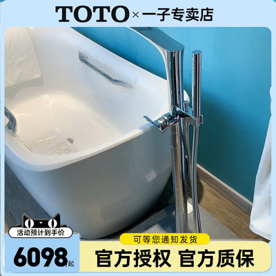 TOTO独立式高脚缸边龙头TBG01306
