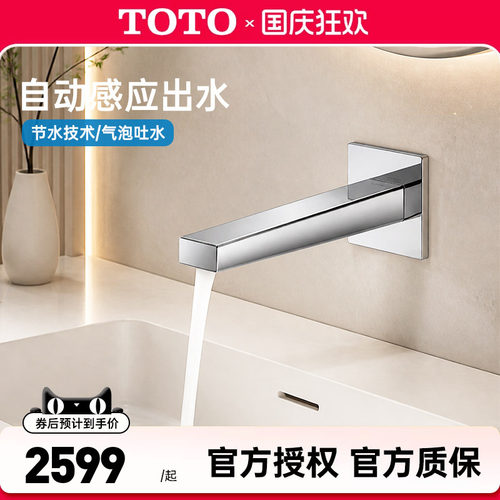 TOTO暗装式恒温感应龙头