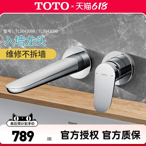 TOTO入墙水龙TLS0430904308B