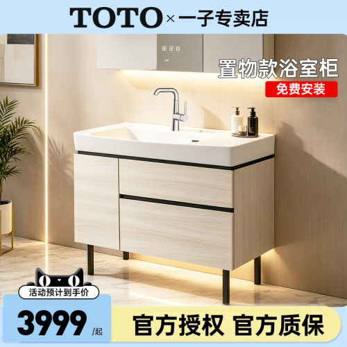 TOTO落地式陶瓷盆浴室柜LBEA080