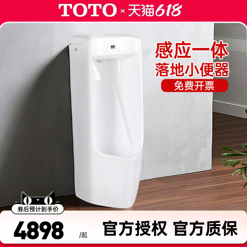 TOTO落地小便斗USWN810B USWN810BE自动感应节水小便器尿斗（13）