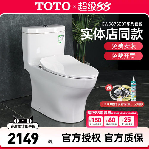 TOTO连体马桶CW977REBT987SEB