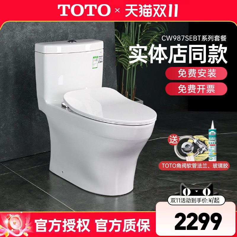 TOTO马桶直冲式连体全包移位专用大小冲家用坐便器CW987SEB(04-A)