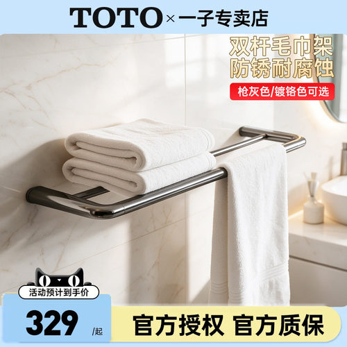 TOTO毛巾架YT411W6C双杆浴巾架