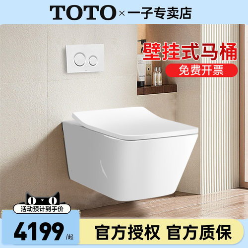 TOTO壁挂式马桶CW542B