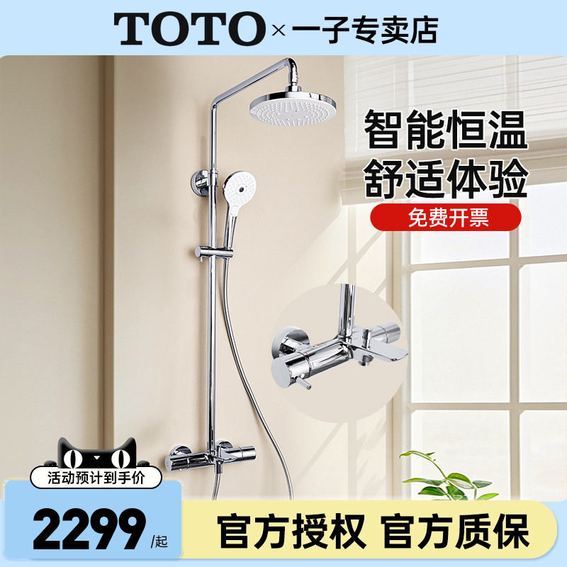 TOTO恒温淋浴花洒TBW01401C圆形大顶喷淋浴柱家用浴室 (05-E)