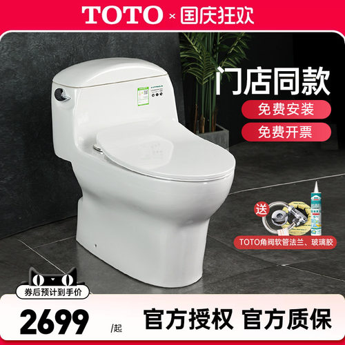 TOTO连体马桶CW988SEB