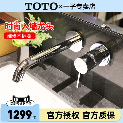 TOTO暗装龙头TLG11307/11308BA