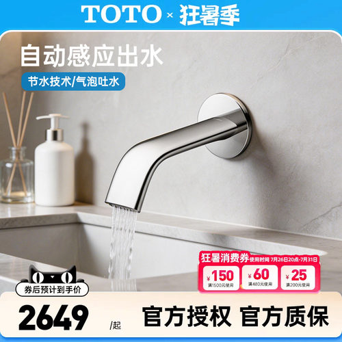 TOTO嵌入式恒温感应龙头