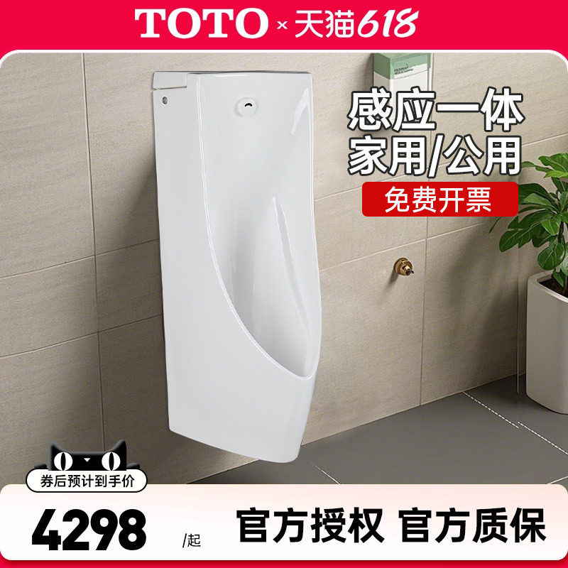 TOTO挂墙小便斗USWN900B/BE一体自动感应小便器工程尿斗(13)